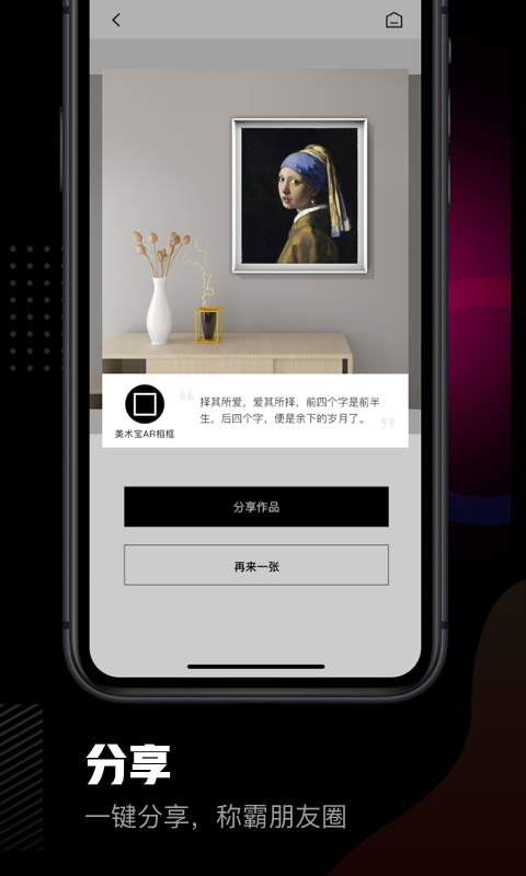 美術(shù)寶相框 v1.4.2 最新版 3