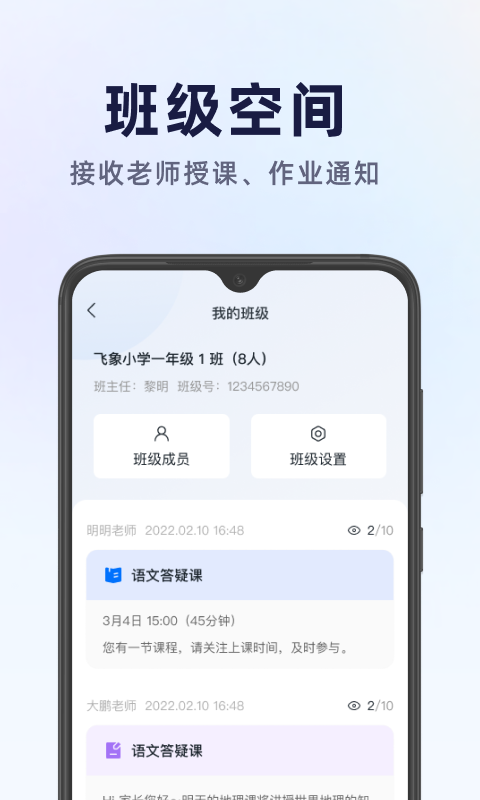 飛象星球?qū)W生版app v2.26.0 最新版 1
