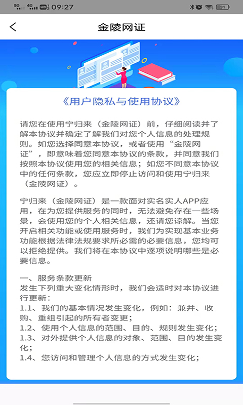南京寧歸來健康碼(金陵網(wǎng)證) v6.3.2 安卓版 4