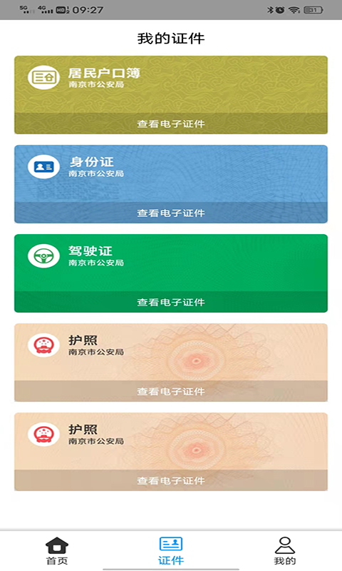 南京寧歸來健康碼(金陵網(wǎng)證) v6.3.2 安卓版 1