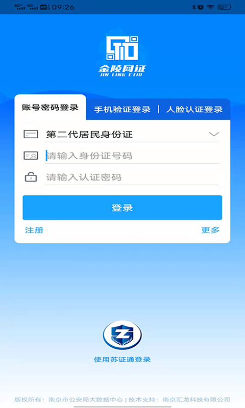 南京寧歸來健康碼(金陵網(wǎng)證) v6.3.2 安卓版 0