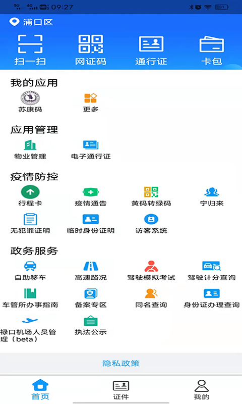 南京寧歸來健康碼(金陵網(wǎng)證) v6.3.2 安卓版 2