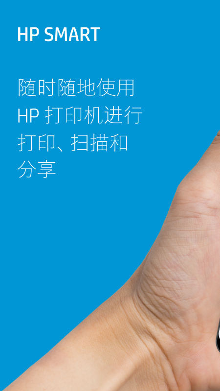 惠普移動(dòng)打印普通 v17.20.0.4888 安卓免費(fèi)版 4