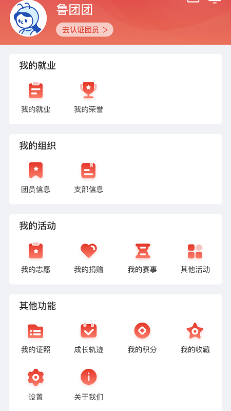 青春山東 v1.3.6 最新版 1