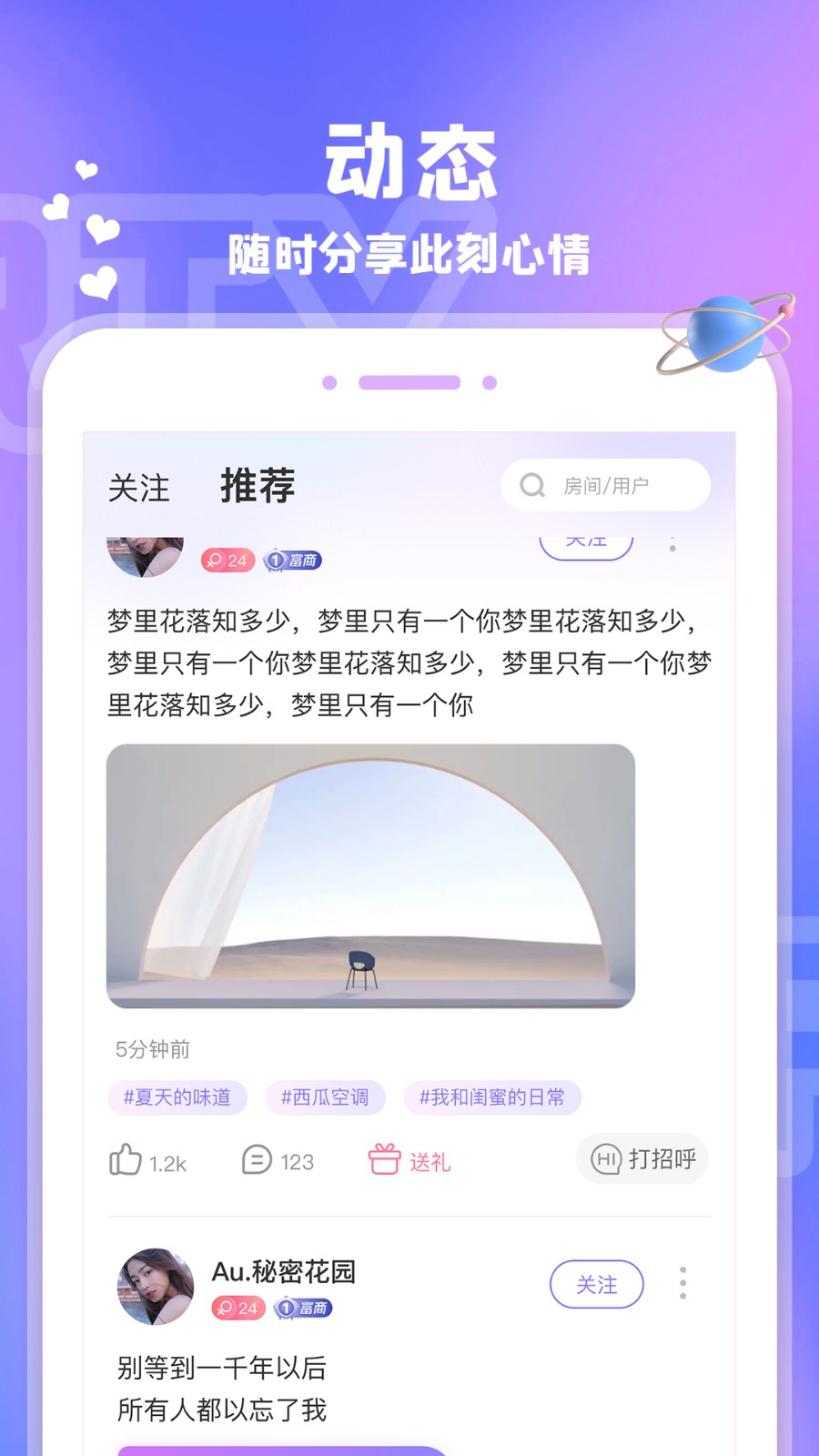 愛玩醬社交平臺(tái) v1.6.3 安卓版 1
