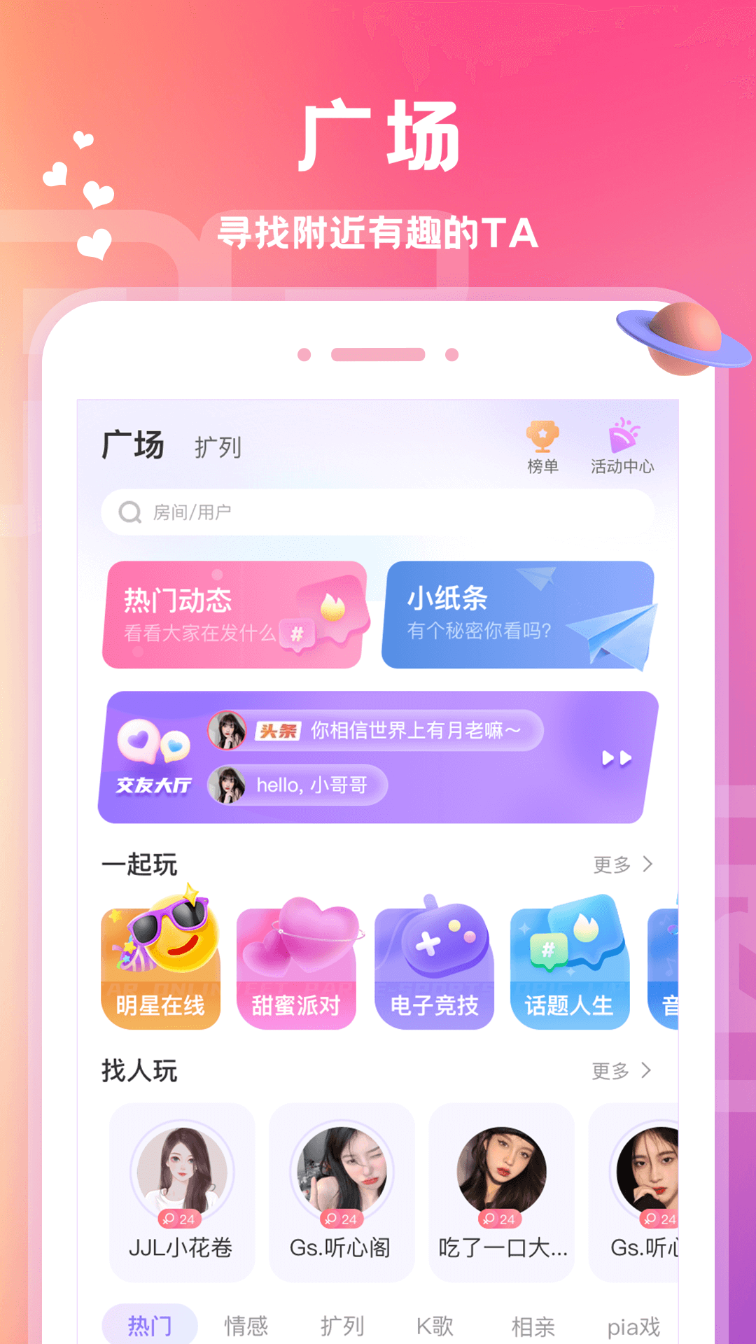 愛玩醬社交平臺(tái) v1.6.3 安卓版 3