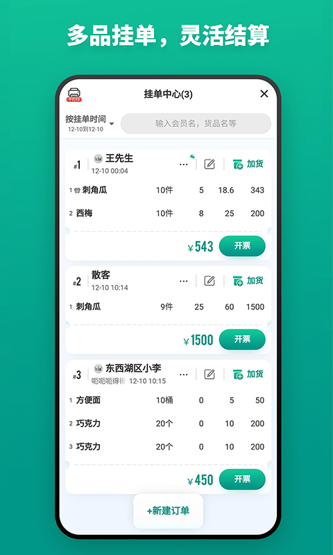 森果開票助手 v3.2.8 最新版 3