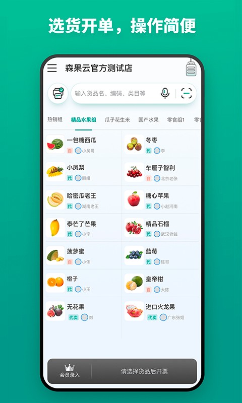 森果開票助手 v3.2.8 最新版 2