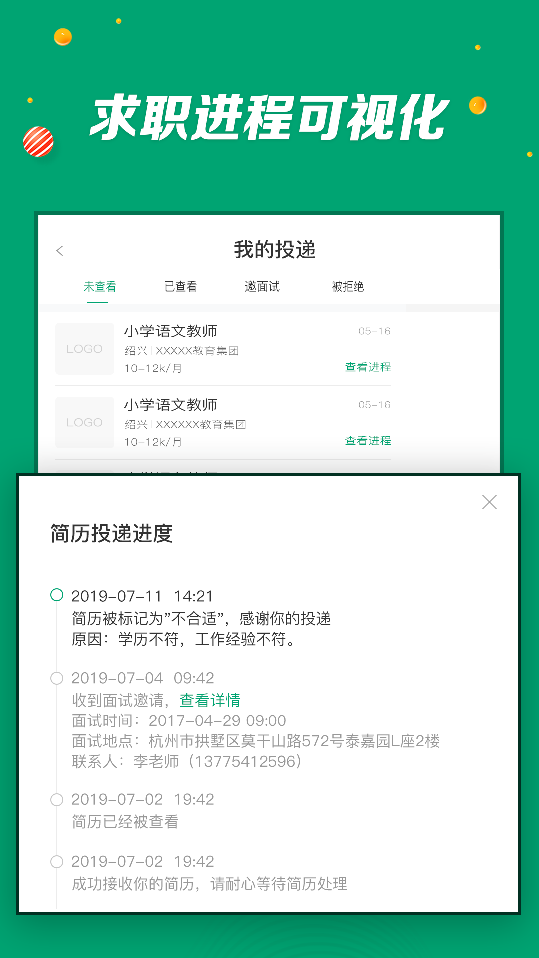 萬(wàn)行教師招聘app v3.0.79 安卓版 0