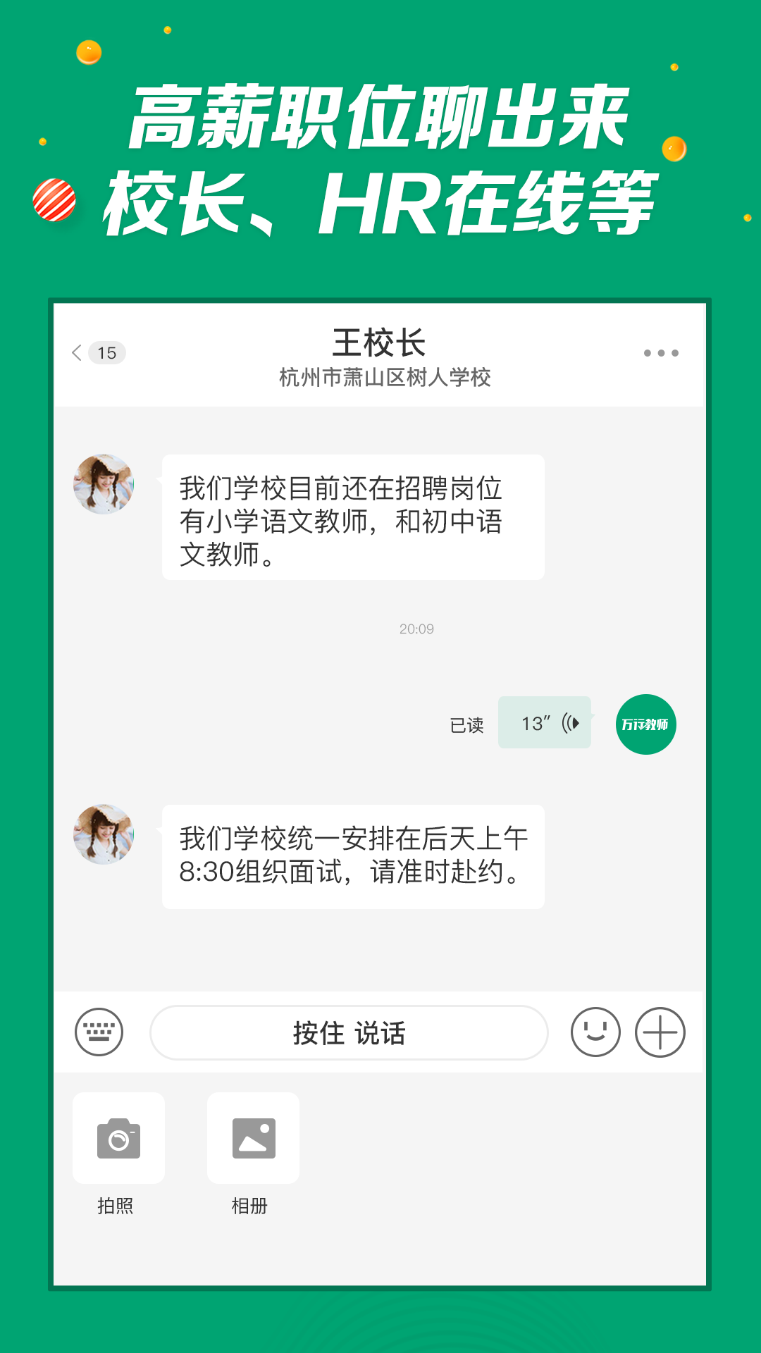 萬(wàn)行教師招聘app v3.0.79 安卓版 1