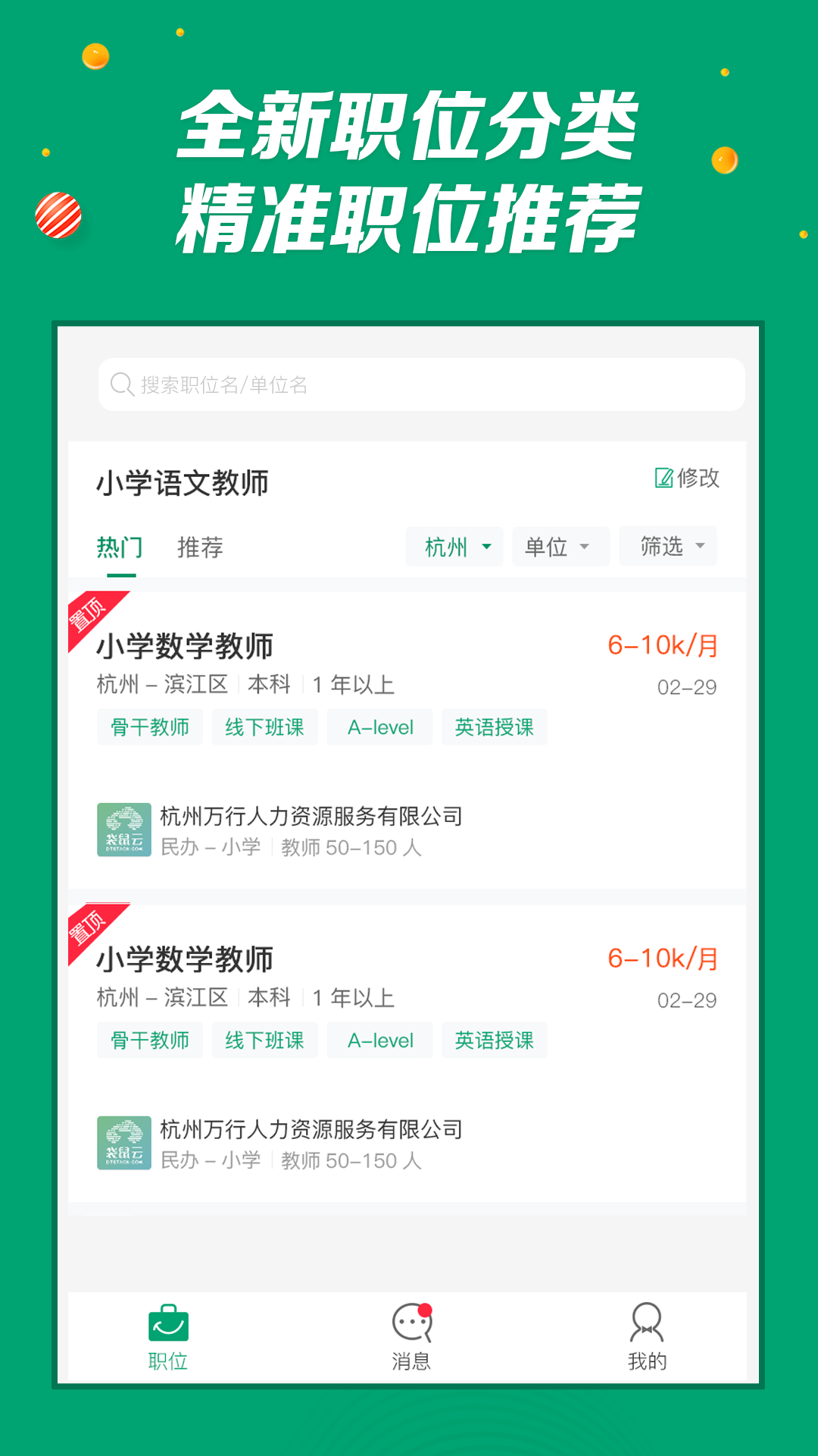 萬(wàn)行教師招聘app v3.0.79 安卓版 3