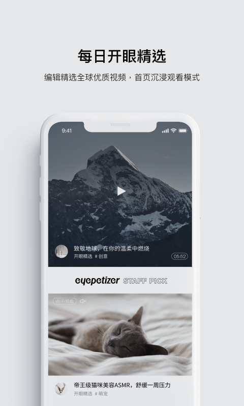 eyepetizer開眼視頻app v7.7.4 官方最新安卓版 0