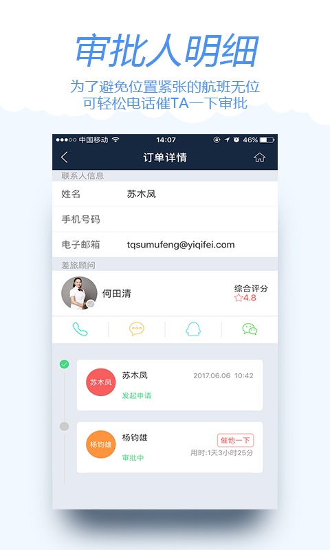 差旅寶 v4.0.6 安卓最新版 1