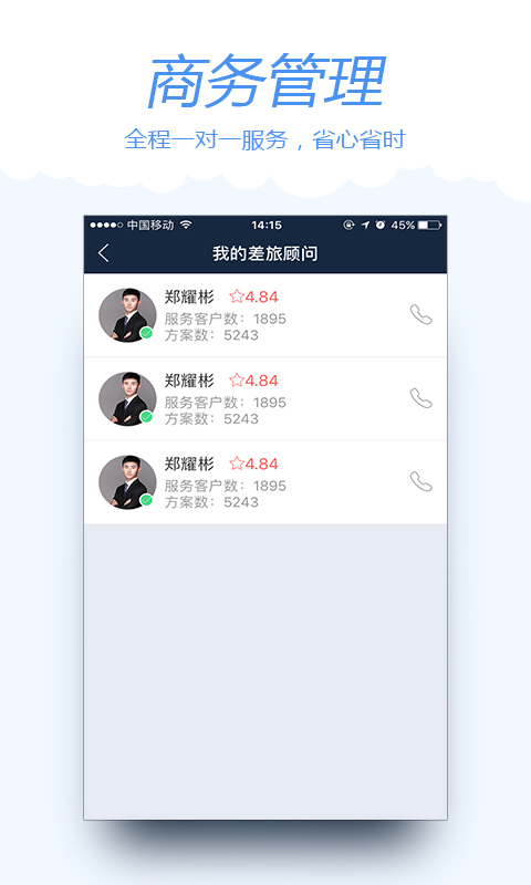 差旅寶 v4.0.6 安卓最新版 4