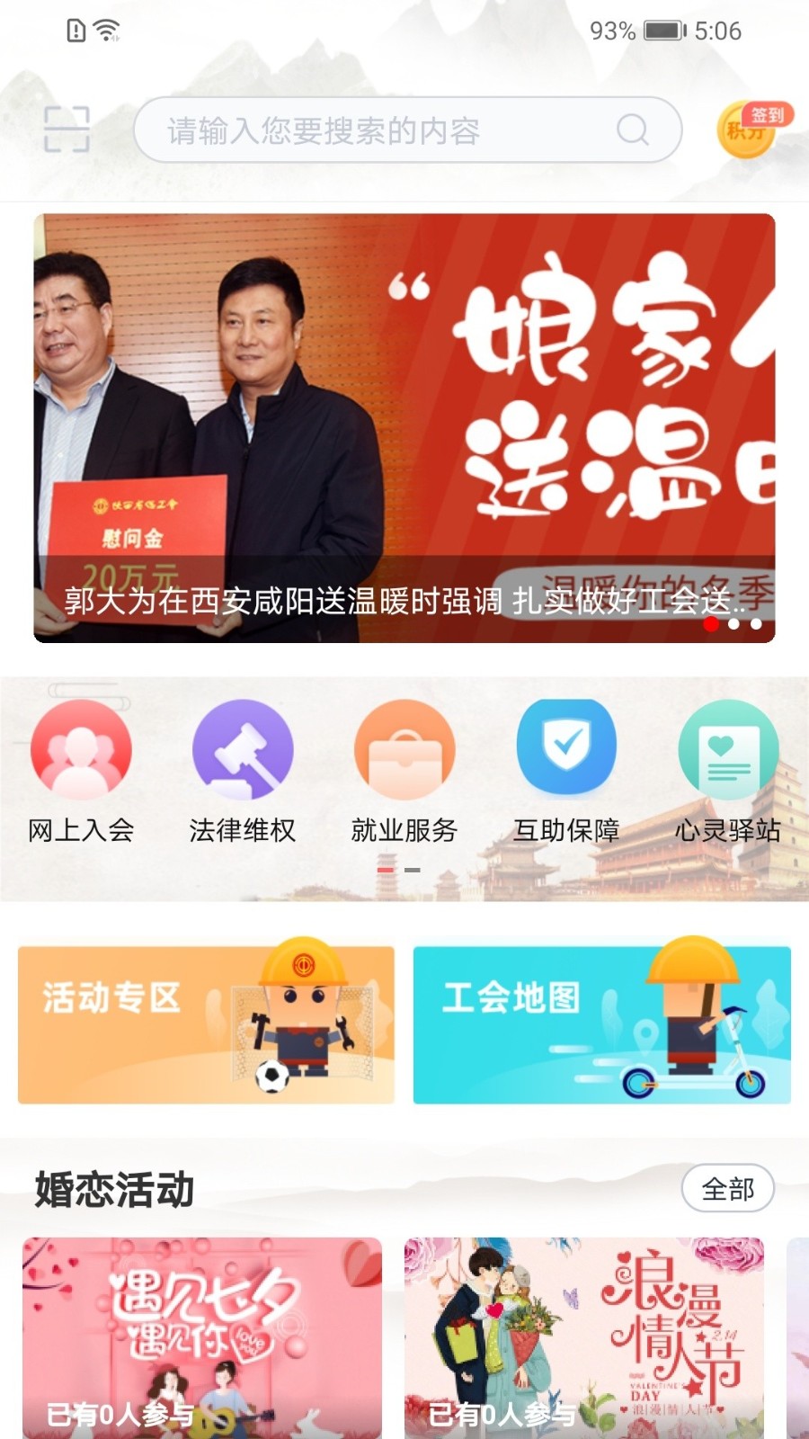 陜西工會消費扶貧采購平臺 v1.0.48 官方安卓版 1
