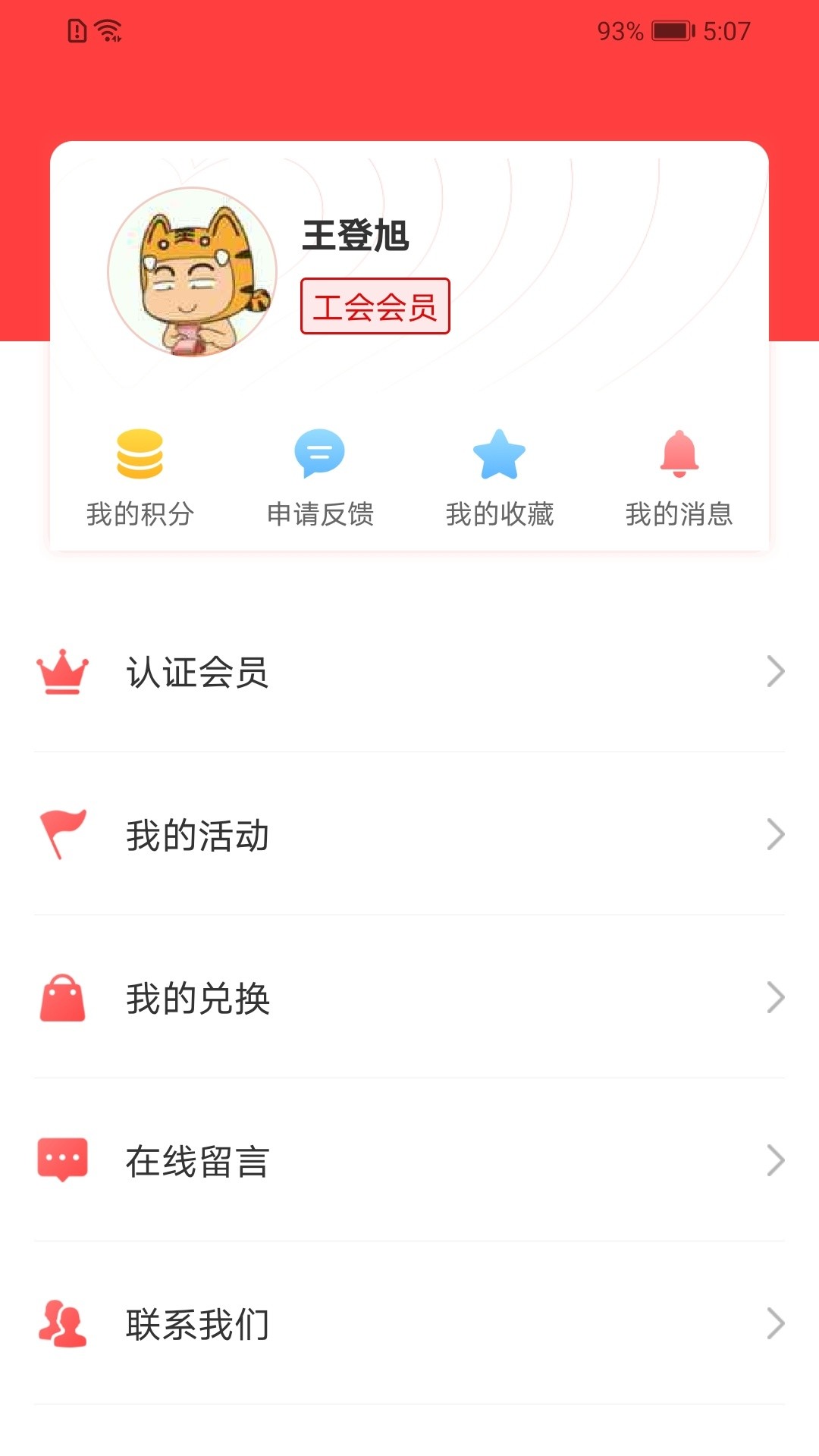 陜西工會消費扶貧采購平臺 v1.0.48 官方安卓版 3