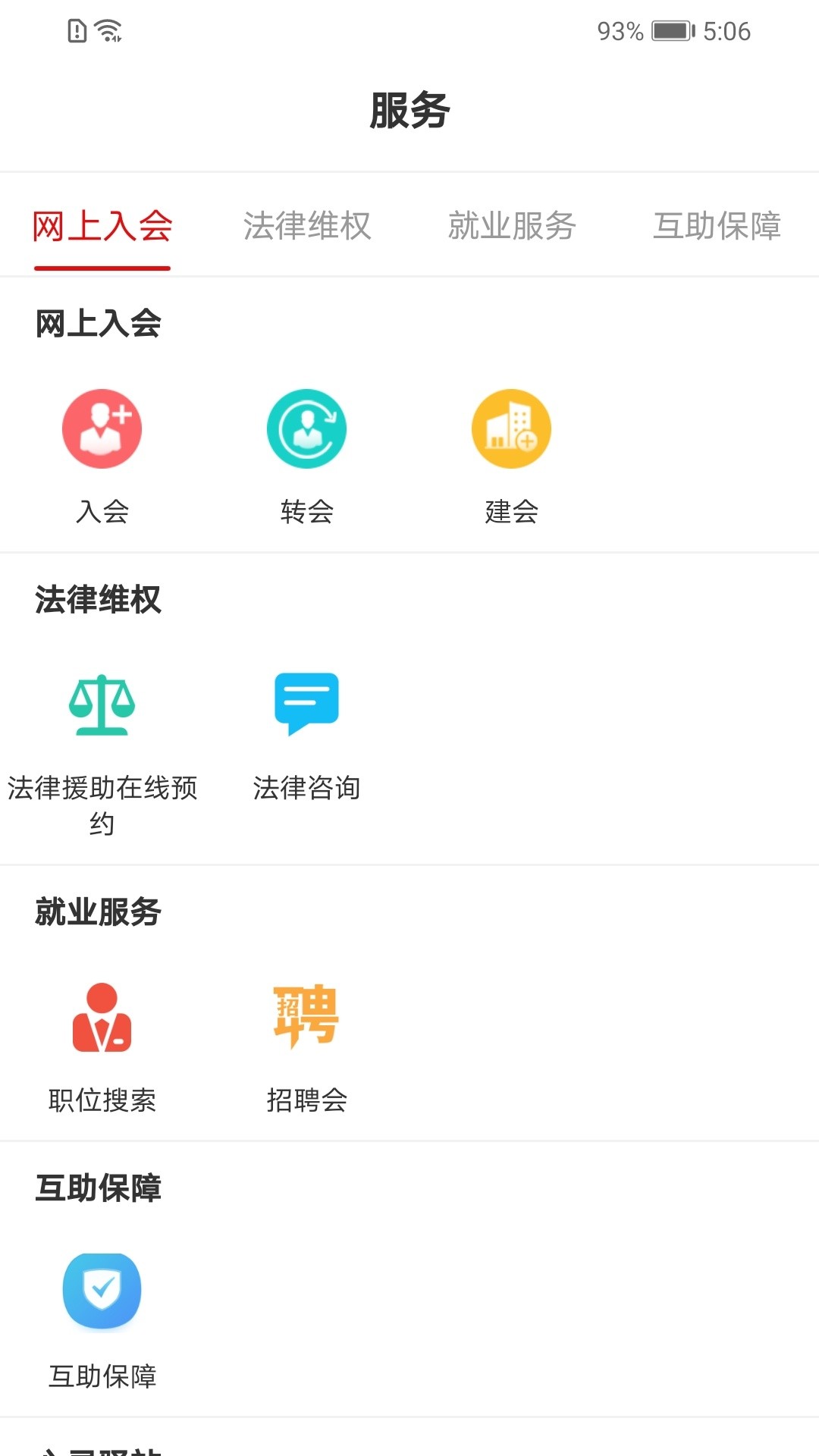 陜西工會消費扶貧采購平臺 v1.0.48 官方安卓版 2