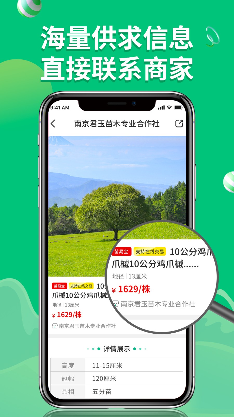 花木源 v8.2.4 最新版 2