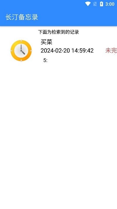 長(zhǎng)汀備忘錄 v2.0.0 2