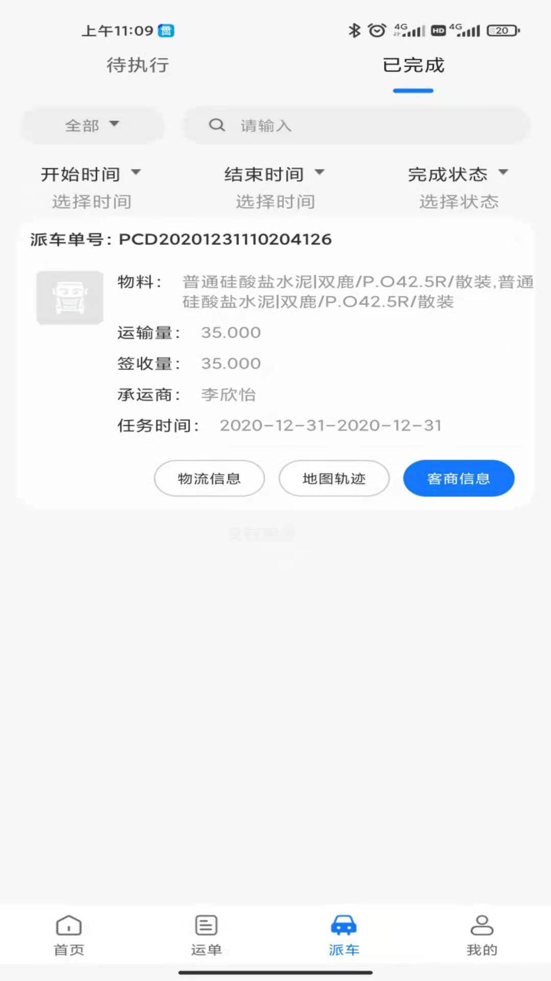 我找車司機(jī)端 v5.6.1 安卓版 2