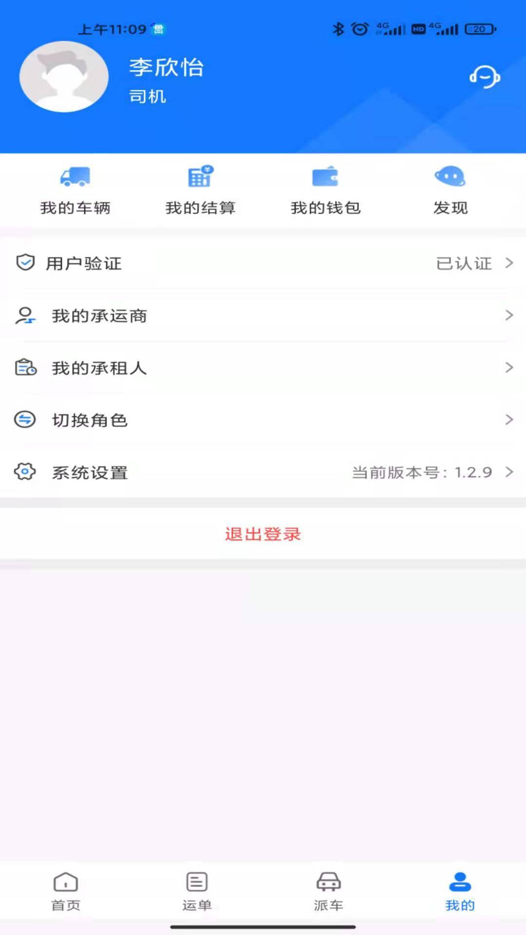 我找車司機(jī)端 v5.6.1 安卓版 0
