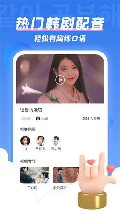 韓語(yǔ)u學(xué)院app v5.0.5 安卓版 0