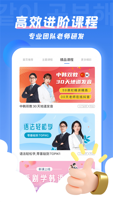 韓語(yǔ)u學(xué)院app v5.0.5 安卓版 3