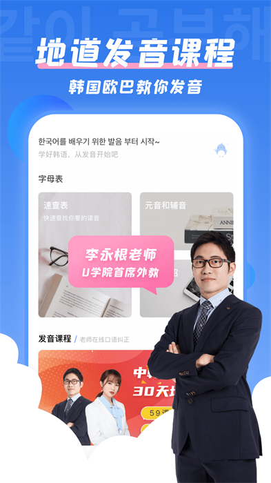 韓語(yǔ)u學(xué)院app v5.0.5 安卓版 2