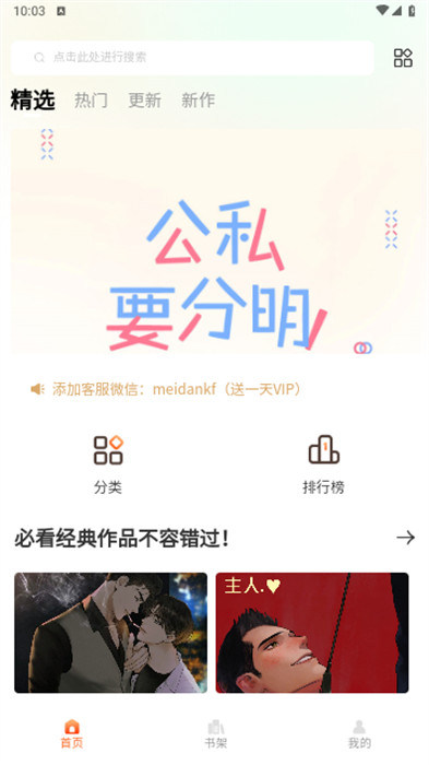 美耽漫畫 v1.0.3 0