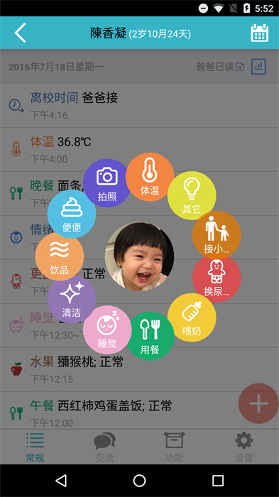 愛托付 v12.13.1 最新版 2