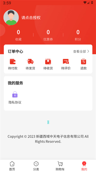 西域中天酒業(yè) v1.0.0 0