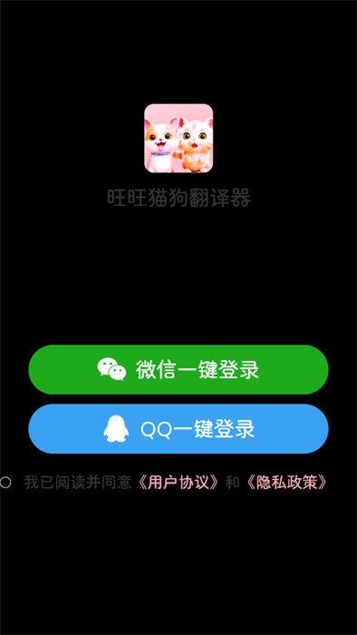 旺旺貓狗翻譯器 v1.0.0 1