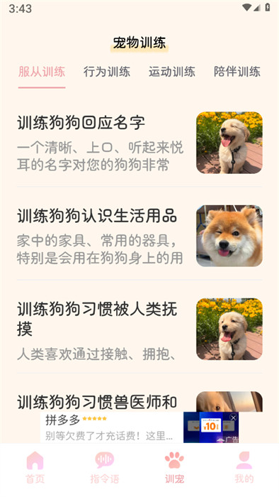 旺旺貓狗翻譯器 v1.0.0 0