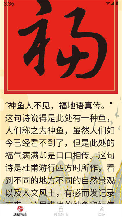 送福金屋 v1.7.8.2 2