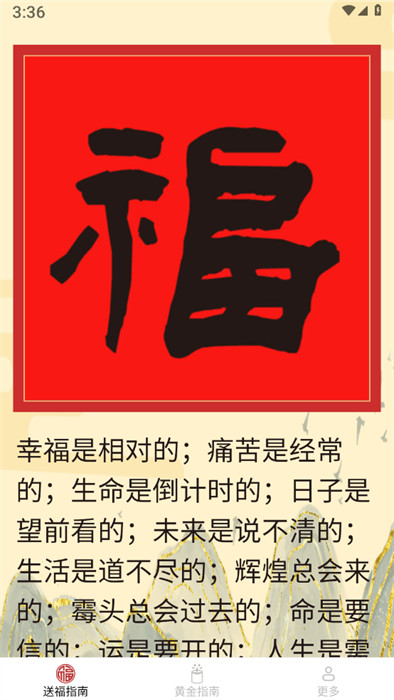 送福金屋 v1.7.8.2 0