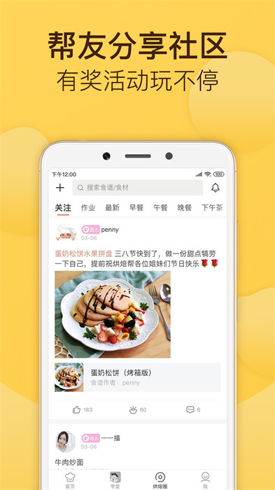 烘焙幫 v5.21.0 最新版 1