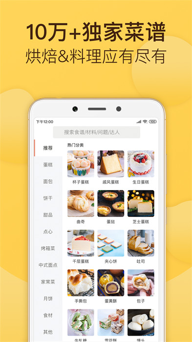 烘焙幫 v5.21.0 最新版 3