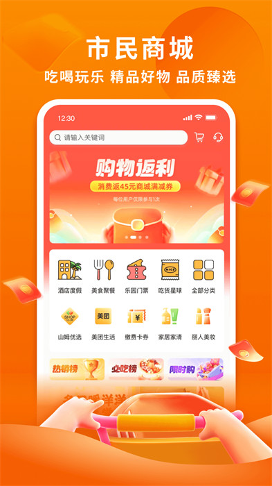 杭州市民卡最新版 v6.7.18 最新版 1