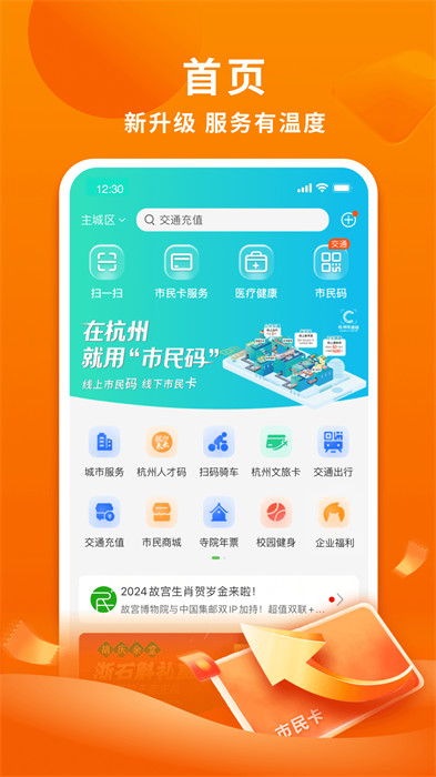 杭州市民卡最新版 v6.7.18 最新版 0