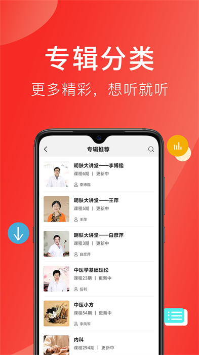 好郎中手機版 v4.3.4 安卓版 1
