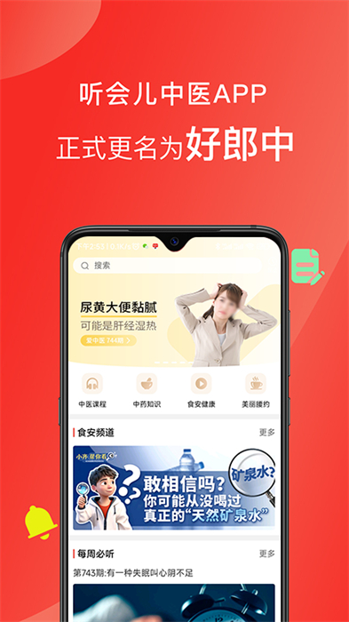 好郎中手機版 v4.3.4 安卓版 3