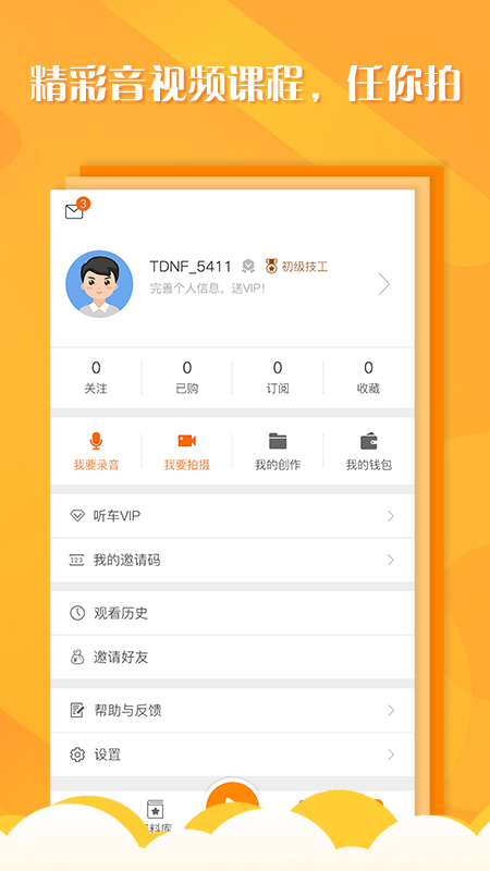 聽(tīng)車(chē)汽修版 v3.6.3 最新版 3
