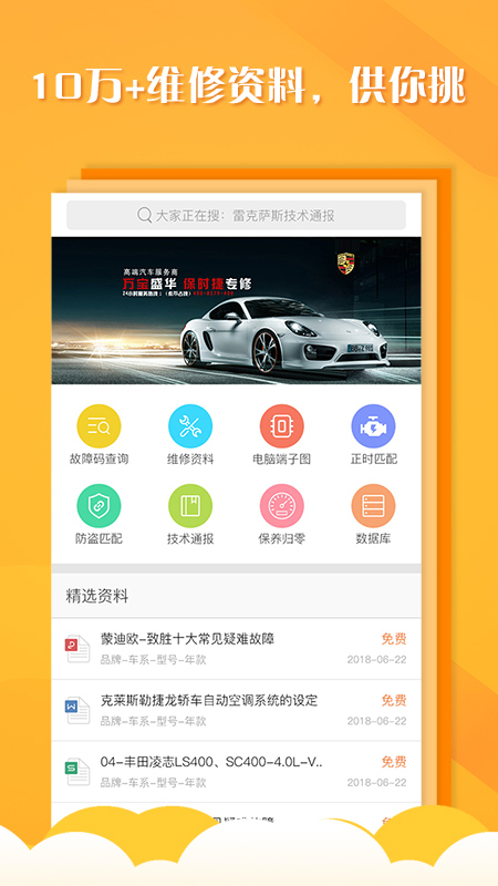 聽(tīng)車(chē)汽修版 v3.6.3 最新版 1