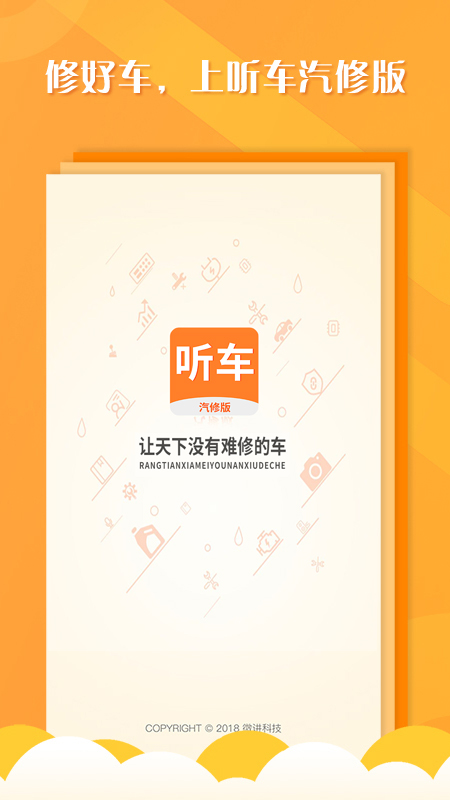 聽(tīng)車(chē)汽修版 v3.6.3 最新版 4
