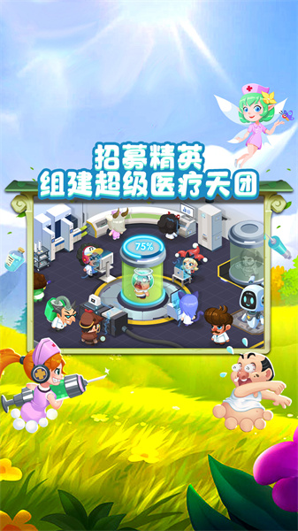 萌趣醫(yī)院免費版 v7.5.0 安卓版 0