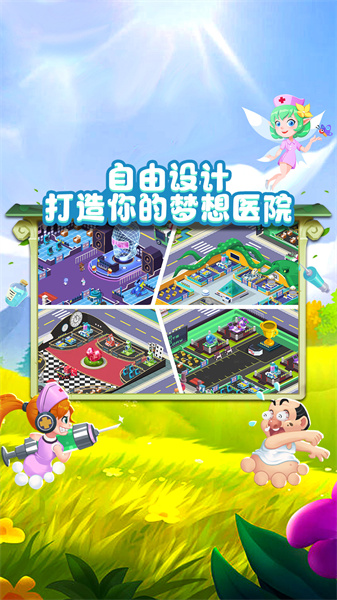 萌趣醫(yī)院免費版 v7.5.0 安卓版 3