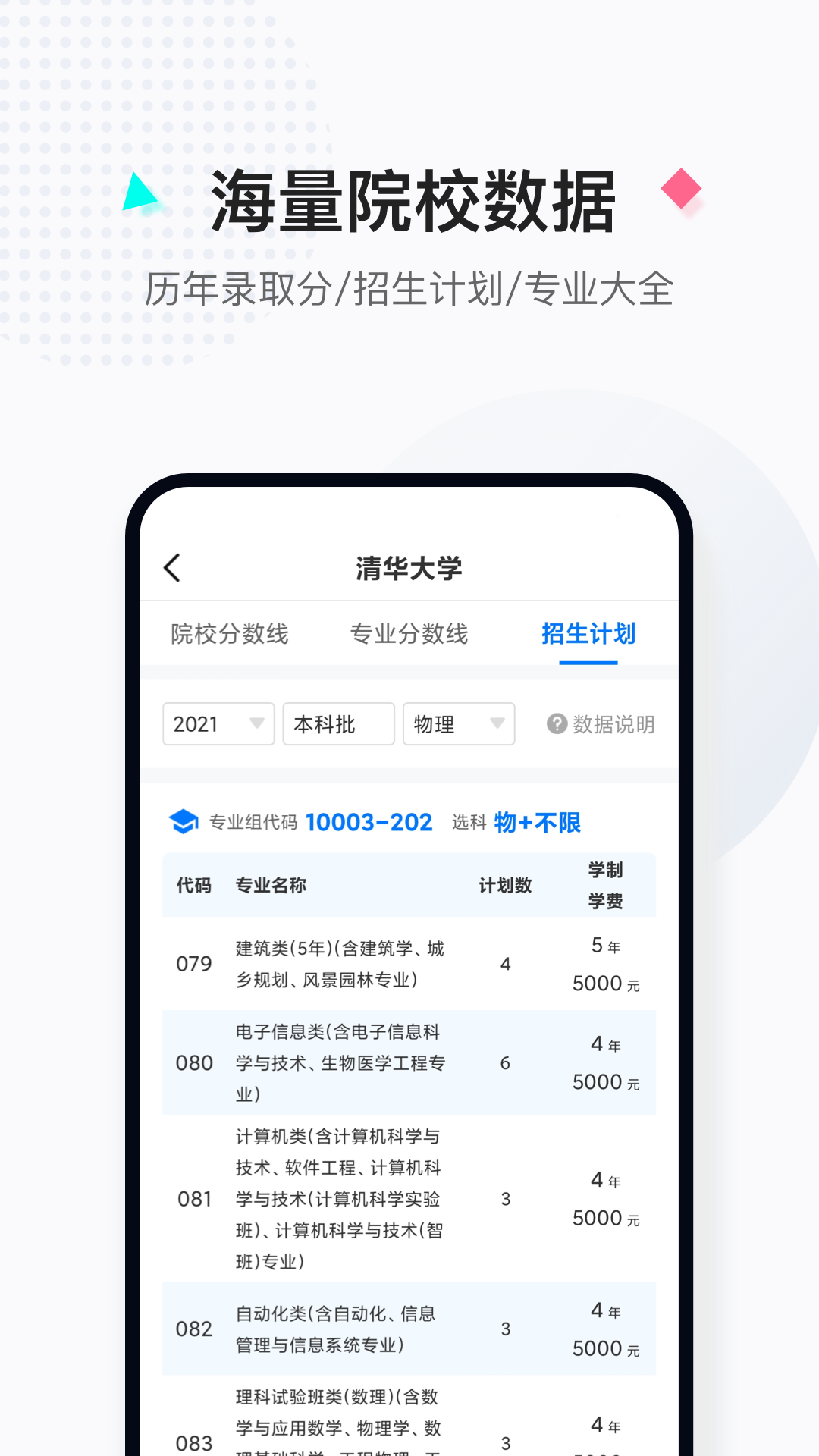 報考大學助手官方版 v5.1.0 安卓最新版 2