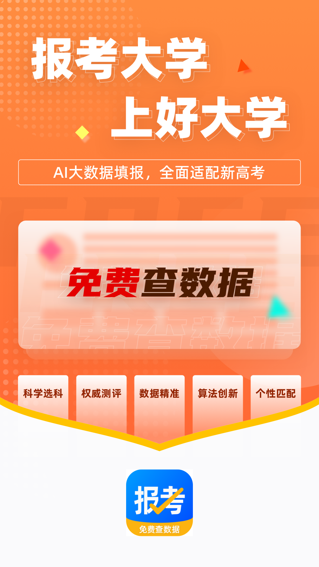 報考大學助手官方版 v5.1.0 安卓最新版 0