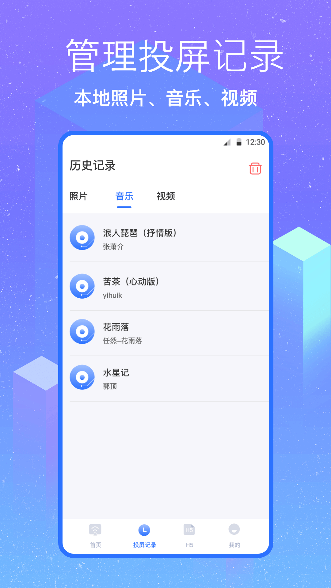 無(wú)線投屏助手 v1.0 安卓版 1