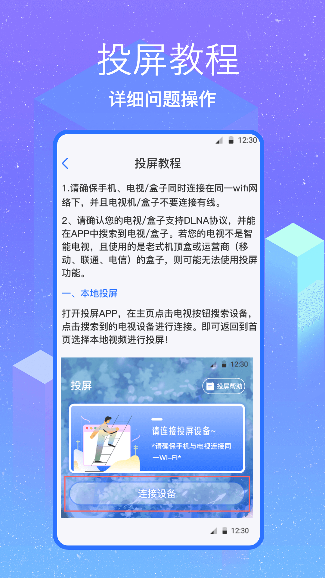 無(wú)線投屏助手 v1.0 安卓版 2